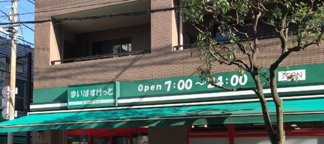 スーパー　まいばすけっと大森北5丁目店（スーパー）まで409m