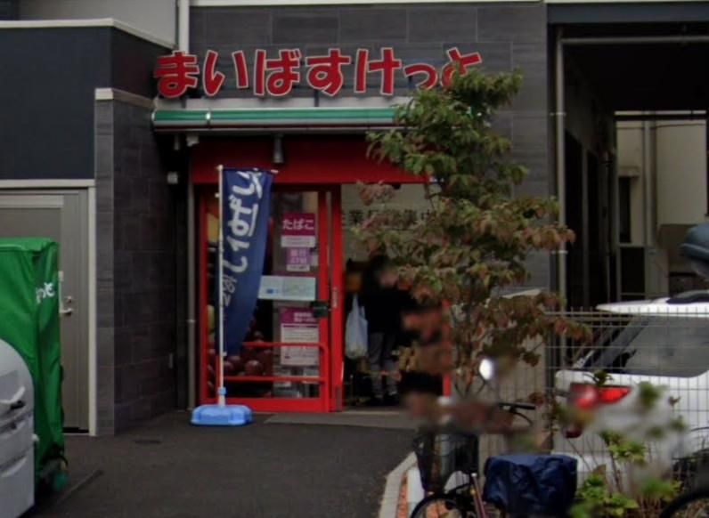 スーパー　まいばすけっと環七春日橋店（スーパー）まで60m
