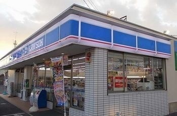 コンビニ　ローソン（コンビニ）まで750m