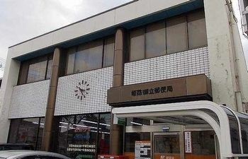 郵便局　御立郵便局（郵便局）まで800m
