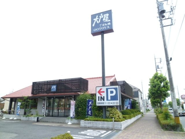 飲食店　大戸屋（飲食店）まで1700m