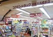 ドラックストア　コクミンドラッグ京阪天満橋駅店（ドラッグストア）まで549m
