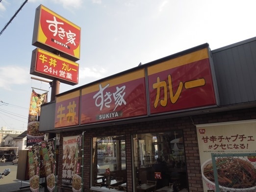 飲食店　すき家海老名さがみ野店（飲食店）まで353m