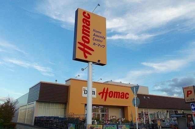 ホームセンター　ホーマック　広面店（ホームセンター）まで700m