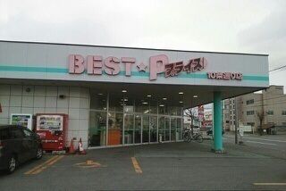 スーパー　ベストプライス１０条通店（スーパー）まで600m