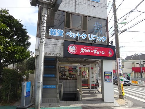 病院　経堂ペットクリニック（病院）まで121m