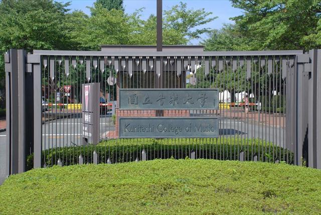大学・短大　国立音楽大学経理課（大学・短大）まで363m