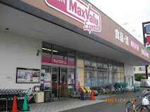 スーパー　マックスバリュ エクスプレス 静岡西脇店（スーパー）まで480m