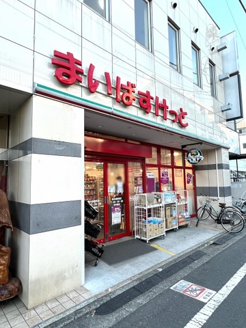 スーパー　まいばすけっと西永福駅前店（スーパー）まで902m
