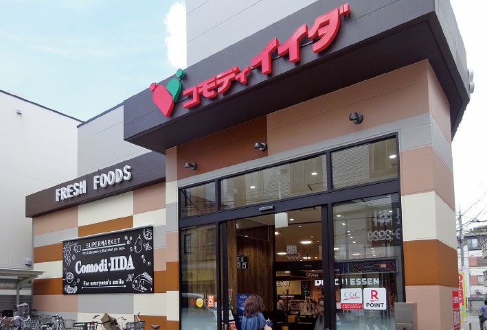 スーパー　コモディイイダ浜田山店（スーパー）まで1084m