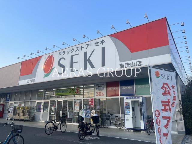 ドラックストア　ドラッグストアセキ 南流山店（ドラッグストア）まで636m
