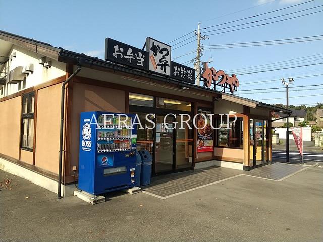 飲食店　かつや南流山店（飲食店）まで506m