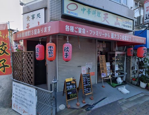 飲食店　中華料理天山（飲食店）まで888m