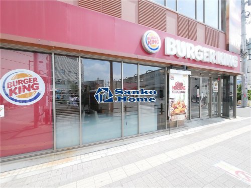 飲食店　バーガーキング 南千住駅前店（飲食店）まで869m