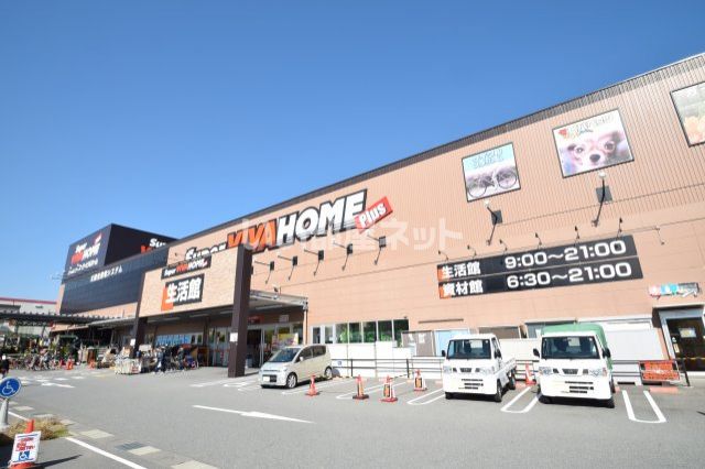 ホームセンター　スーパービバホーム伊丹店（ホームセンター）まで1436m
