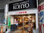 スーパー　KOHYO(コーヨー) 阪急高槻店（スーパー）まで298m