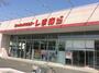 ショッピングセンター　しまむら 東松山駅前店（ショッピングセンター）まで459m