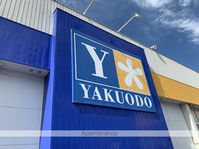 ドラックストア　薬王堂城西店（ドラッグストア）まで802m