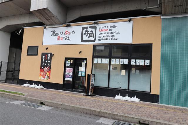 飲食店　牛角（飲食店）まで499m