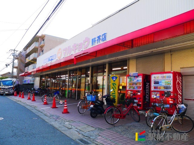 スーパー　マルキョウ野芥店（スーパー）まで300m