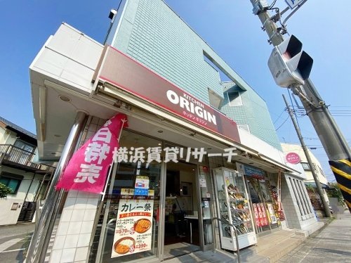 飲食店　オリジン弁当市営片倉町店（飲食店）まで632m
