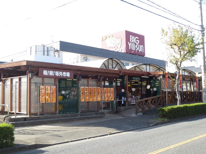 スーパー　ビッグヨーサン（スーパー）まで624m