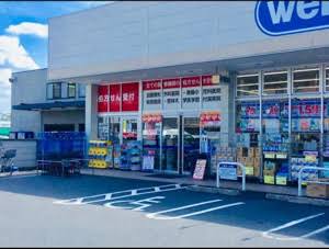 ドラックストア　ウエルシア三鷹店（ドラッグストア）まで509m