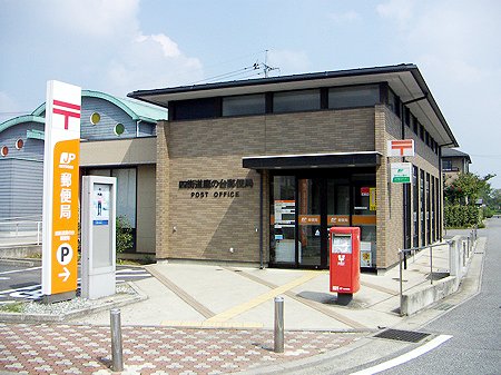 郵便局　四街道鷹の台郵便局（郵便局）まで407m