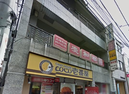 飲食店　CoCo壱番屋 西武野方駅前店（飲食店）まで1777m