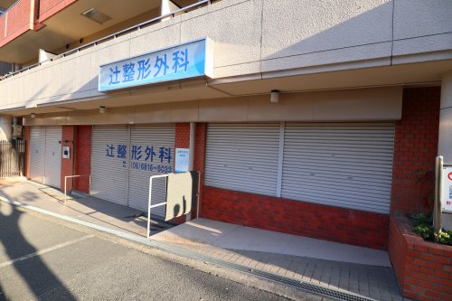 病院　辻整形外科（病院）まで425m