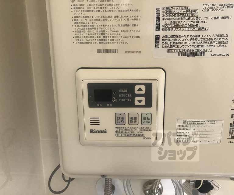 その他設備