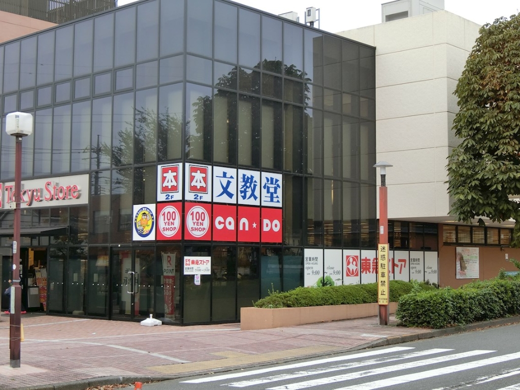 スーパー　キャンドゥ つくし野店（スーパー）まで327m