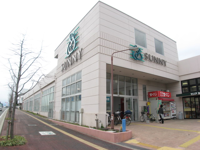 スーパー　サニー茶山店（スーパー）まで590m