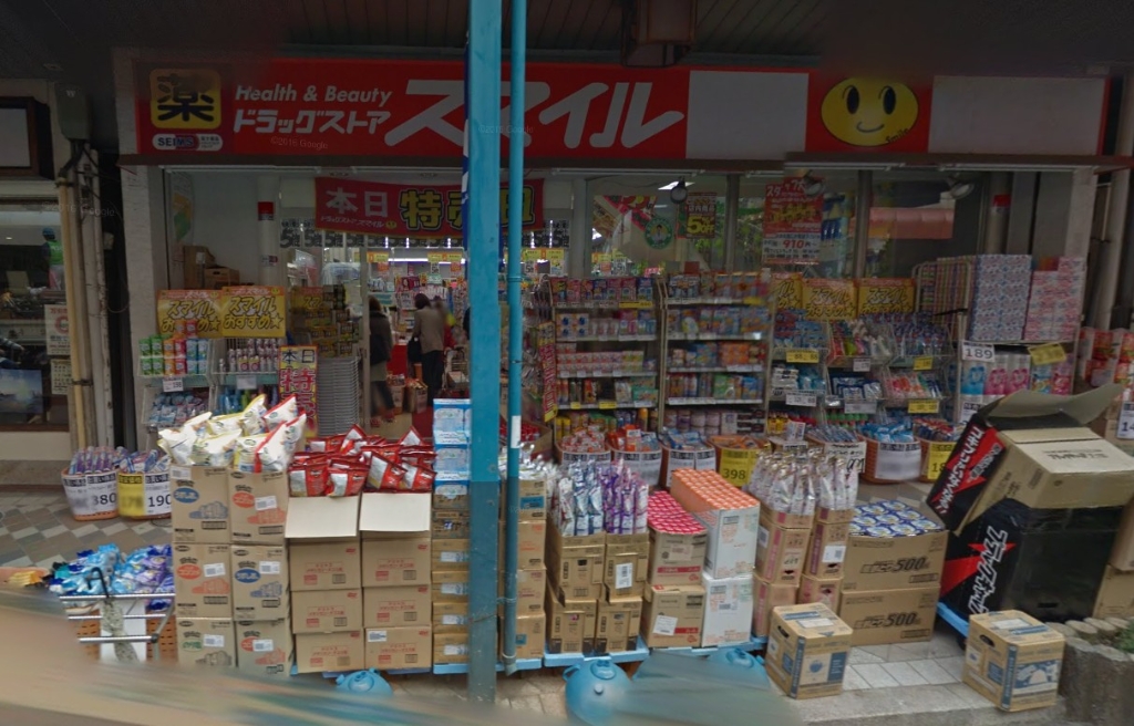 ドラックストア　スマイルド ラッグ 藤棚店（ドラッグストア）まで178m