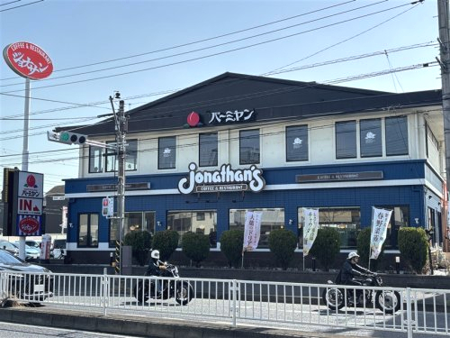 飲食店　ジョナサン東山田店（飲食店）まで323m