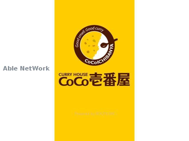 飲食店　CoCo壱番屋熊本東バイパス店（飲食店）まで1281m