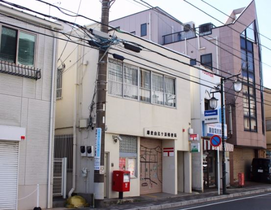 郵便局　鎌倉由比ケ浜郵便局（郵便局）まで584m