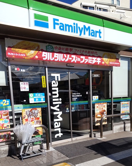 コンビニ　ファミリーマート福生山王通り店（コンビニ）まで110m