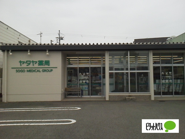 ドラックストア　ヤタヤ薬局木の本店（ドラッグストア）まで487m