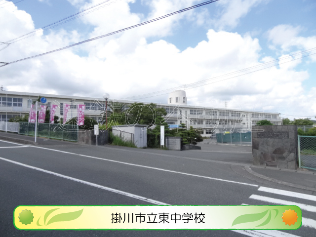 【掛川市宮脇のアパートの中学校】