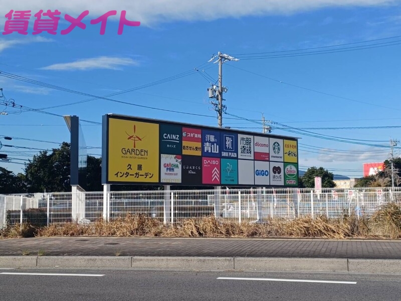 【津市久居持川町のマンションのショッピングセンター】