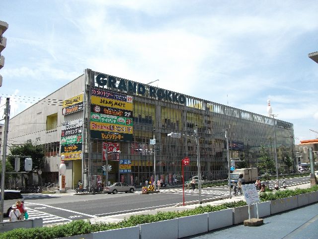 スーパー　グランド六甲（スーパー）まで900m