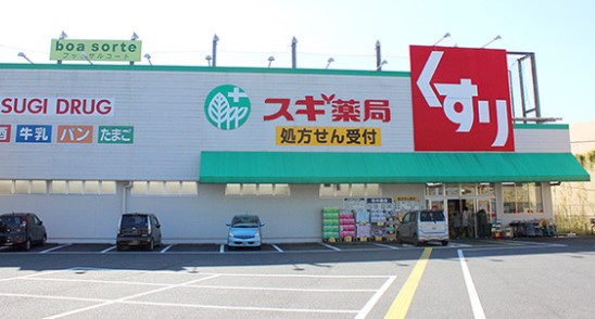 ドラックストア　スギ薬局福生店（ドラッグストア）まで334m