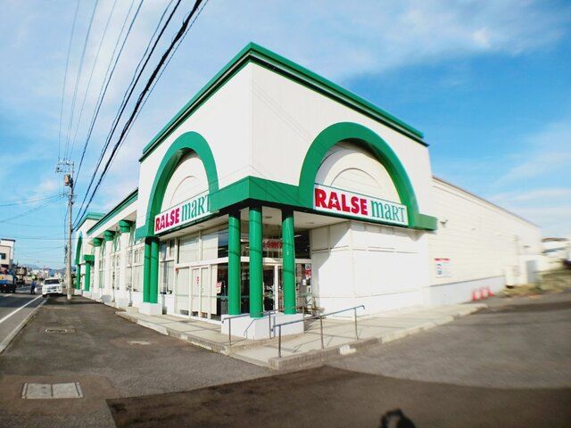 スーパー　ラルズマート 久根別店（スーパー）まで1700m