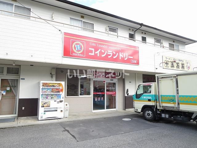 その他　コインランドリー　三井店（その他）まで1812m