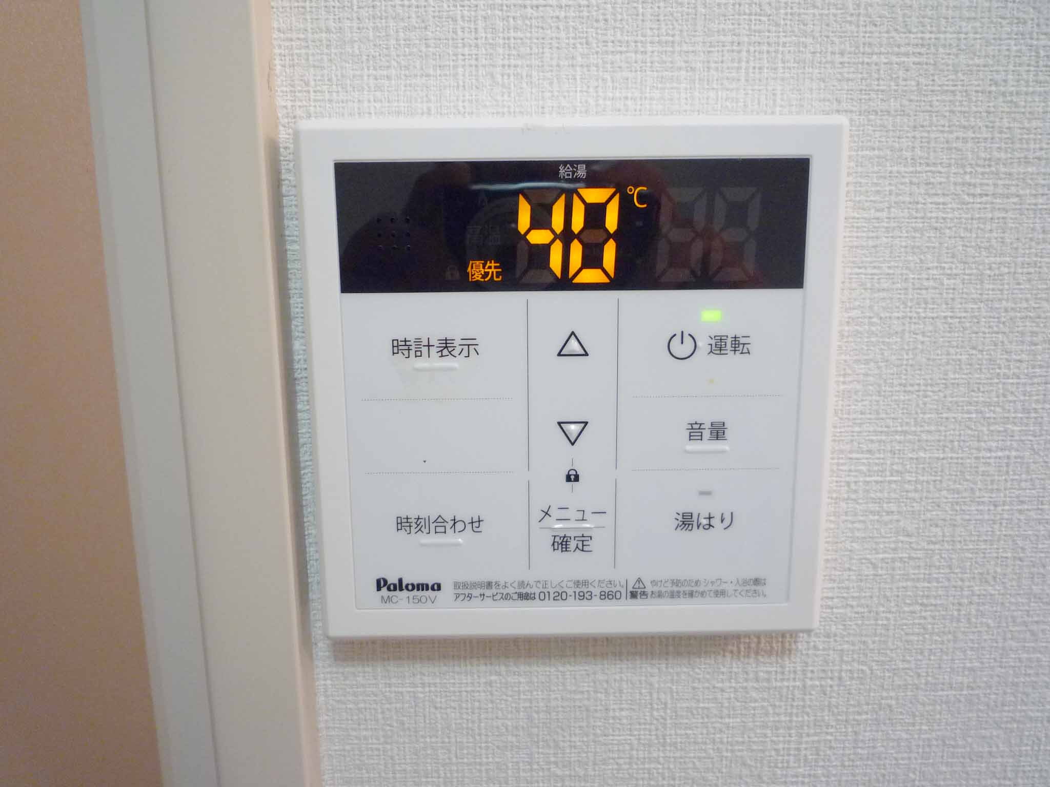 その他　給湯リモコン・湯張り機能