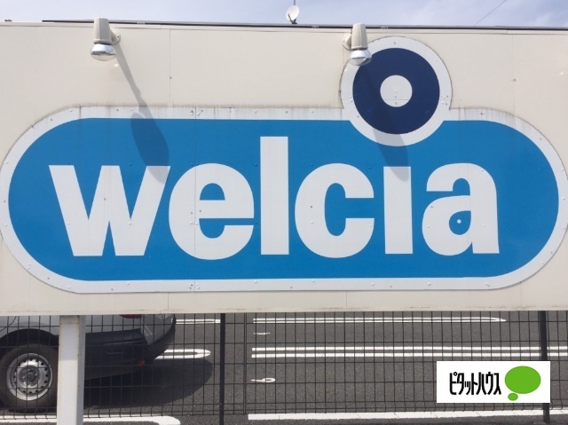 ドラックストア　ウエルシア富士中央病院前店（ドラッグストア）まで1059m