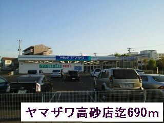 スーパー　ヤマザワ（スーパー）まで690m