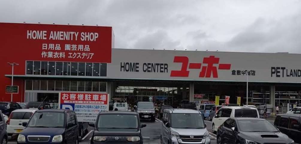 その他　ホームセンターユーホー倉敷中島店（その他）まで878m
