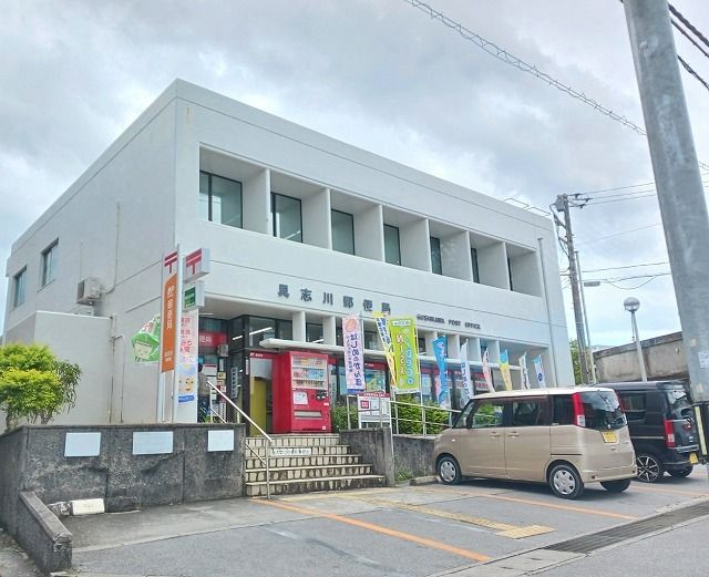 郵便局　具志川郵便局（郵便局）まで1600m